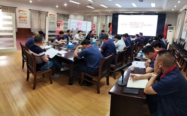 公司召開(kāi)“強(qiáng)化意識(shí)，防控風(fēng)險(xiǎn)”活動(dòng)動(dòng)員大會(huì) 