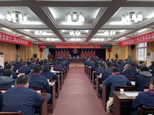 公司召開2022年工作會、二屆五次職代會、2021年度總結(jié)表...