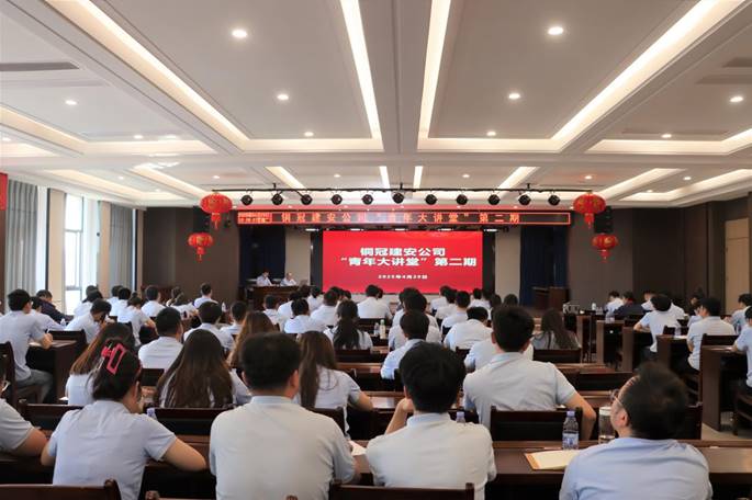 公司舉辦“青年大講堂”第二期