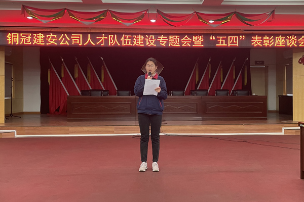 公司召開“五四”表彰座談會 公司召開“五四”表彰座談會