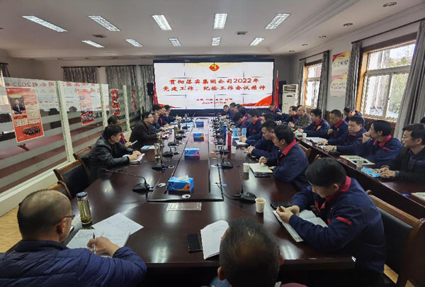 公司召開會議傳達集團公司黨建工作、紀檢工作會議精神