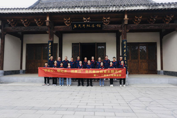 第一、二建筑工程事業(yè)部黨支部聯合開展黨風廉政教育主題活動