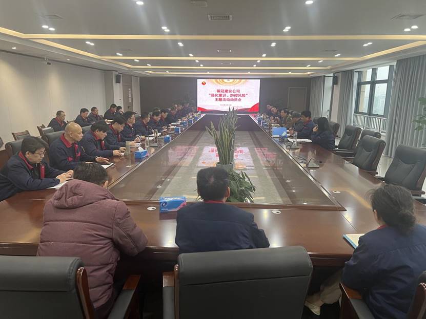 公司召開2024年“強化意識，防控風險”主題活動動員會 