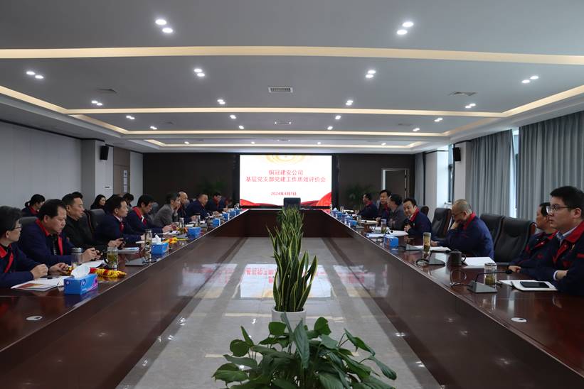 公司召開(kāi)基層黨支部黨建工作質(zhì)效評(píng)價(jià)會(huì)議 公司召開(kāi)基層黨支部黨建工作質(zhì)效評(píng)價(jià)會(huì)議