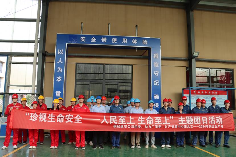 公司團(tuán)委組織開展“珍視生命安全--人民至上 生命至上”主題團(tuán)日活動(dòng) 公司團(tuán)委組織開展“珍視生命安全--人民至上 生命至上”主題團(tuán)日活動(dòng)